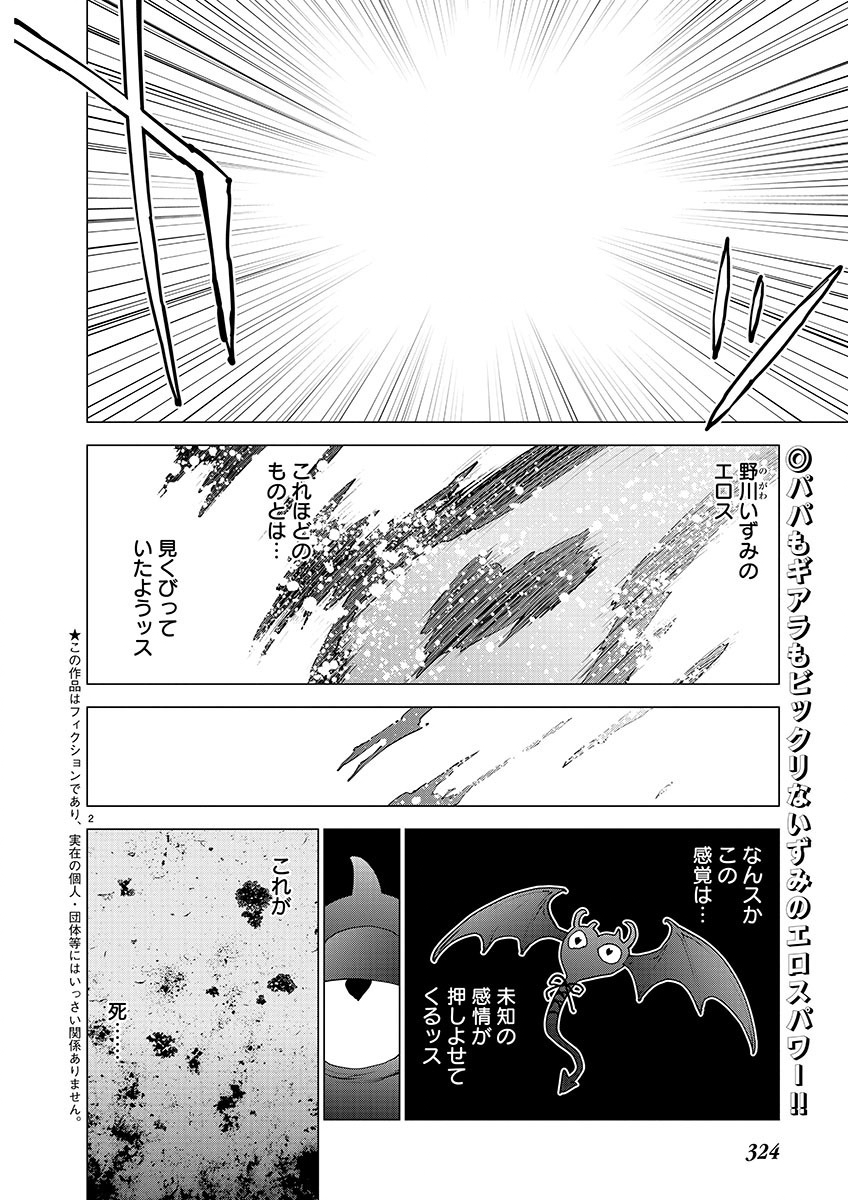 Seishokuki Chap 153 - Next Chap 154