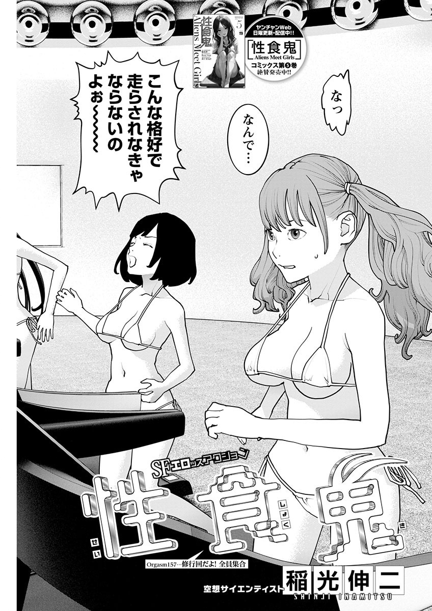 Seishokuki Chap 157 - Next Chap 158