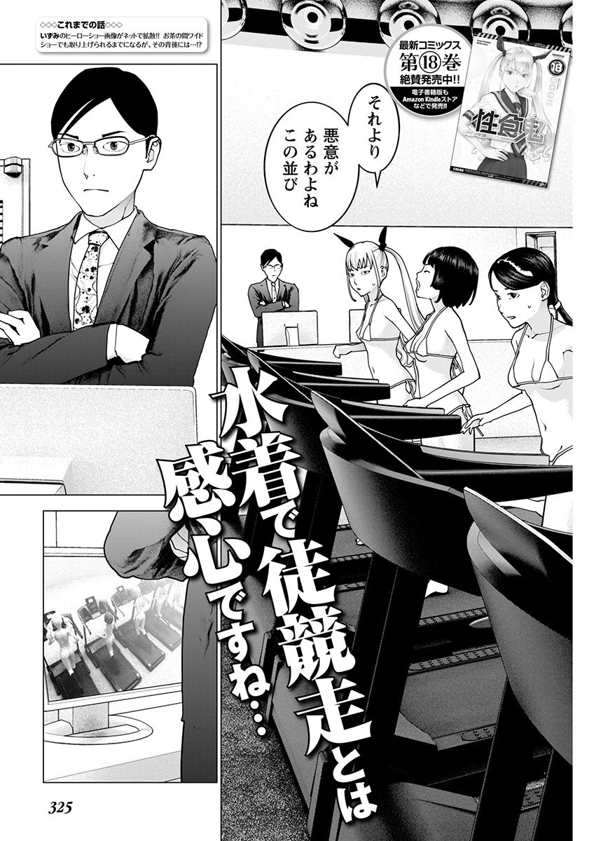 Seishokuki Chap 157 - Next Chap 158