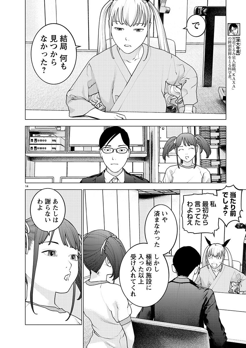 Seishokuki Chap 155 - Next Chap 156