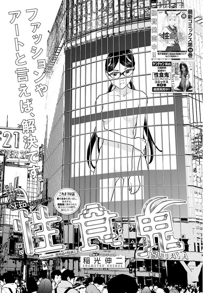 Seishokuki Chap 159 - Next Chap 160