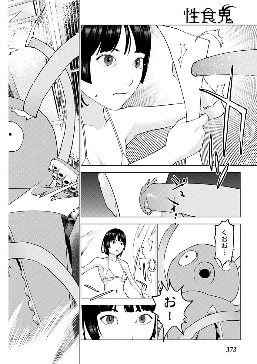 Seishokuki Chap 159 - Next Chap 160