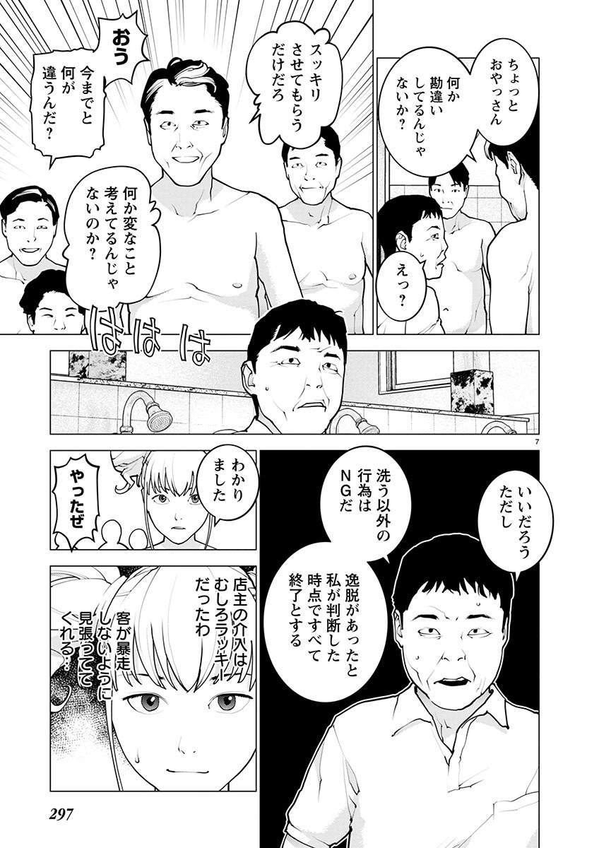 Seishokuki Chap 163 - Next Chap 164