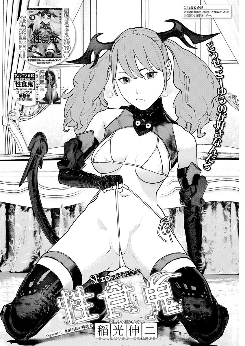 Seishokuki Chap 161 - Next Chap 162