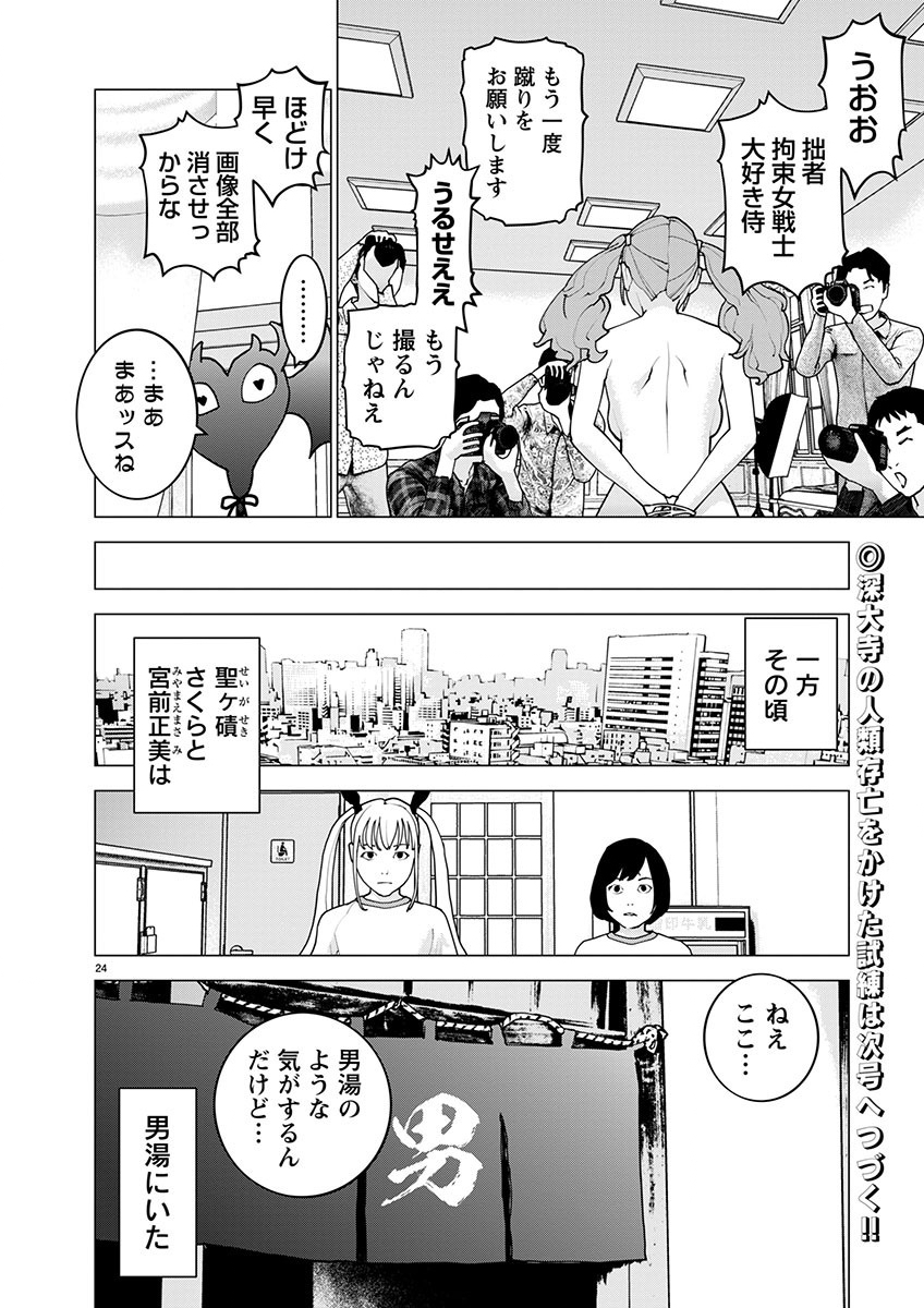 Seishokuki Chap 161 - Next Chap 162
