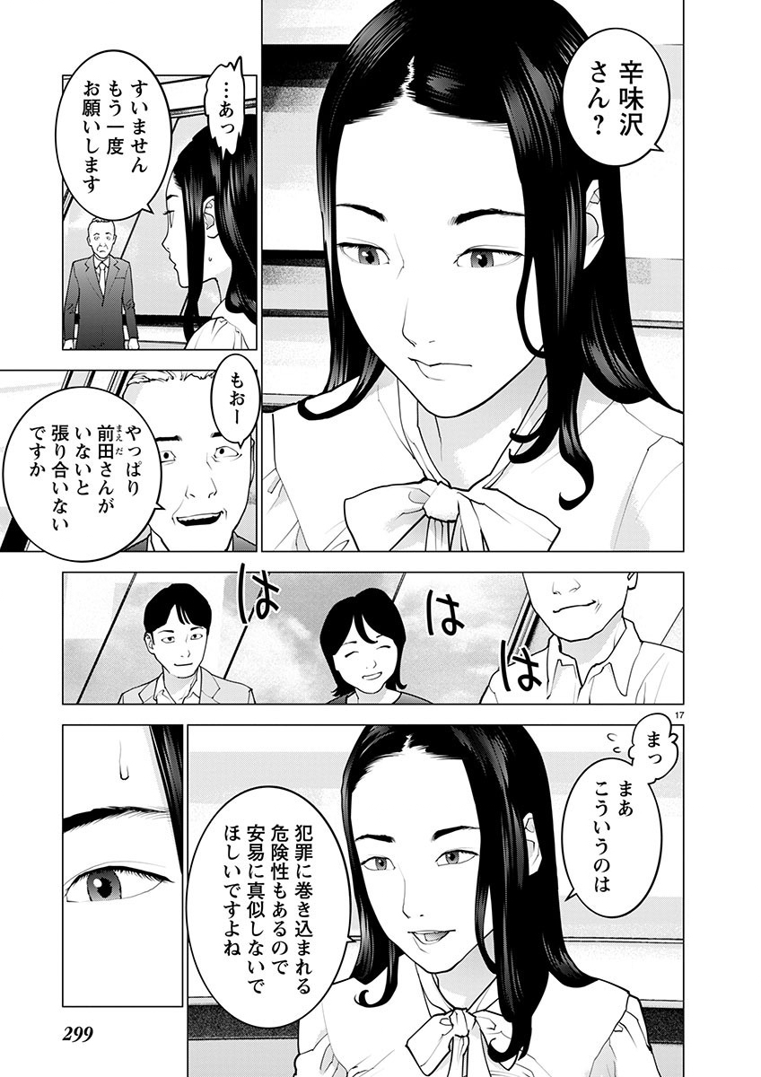 Seishokuki Chap 167 - Next Chap 168