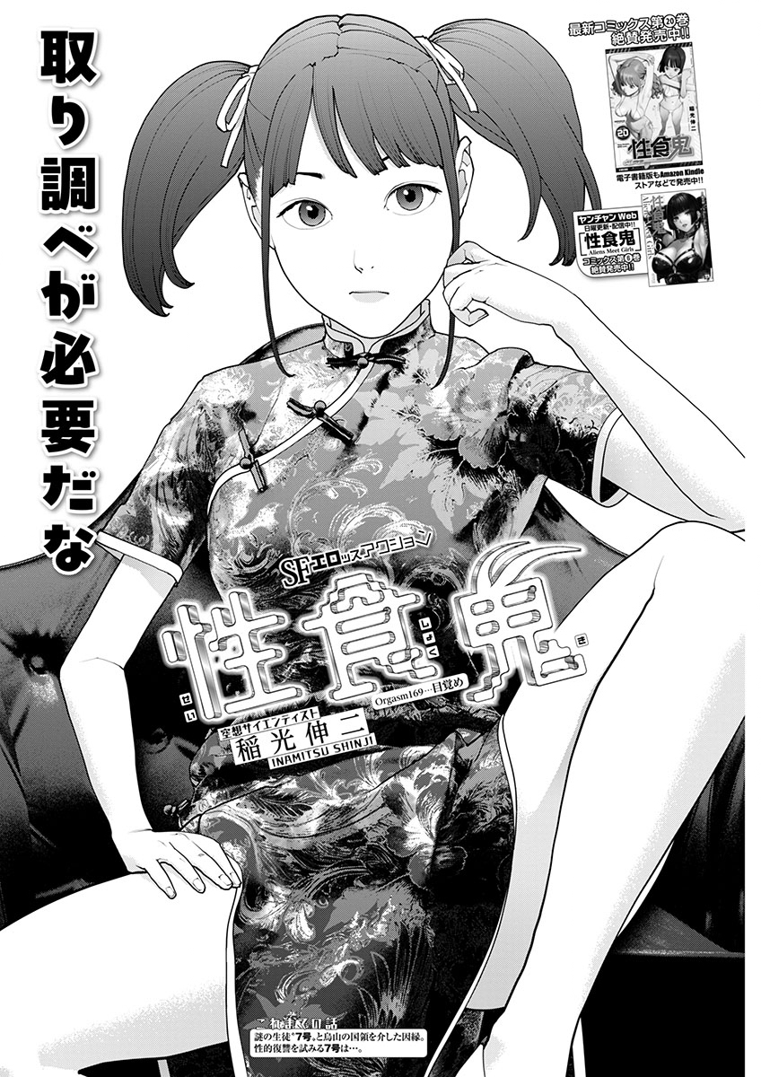 Seishokuki Chap 169 - Next Chap 170