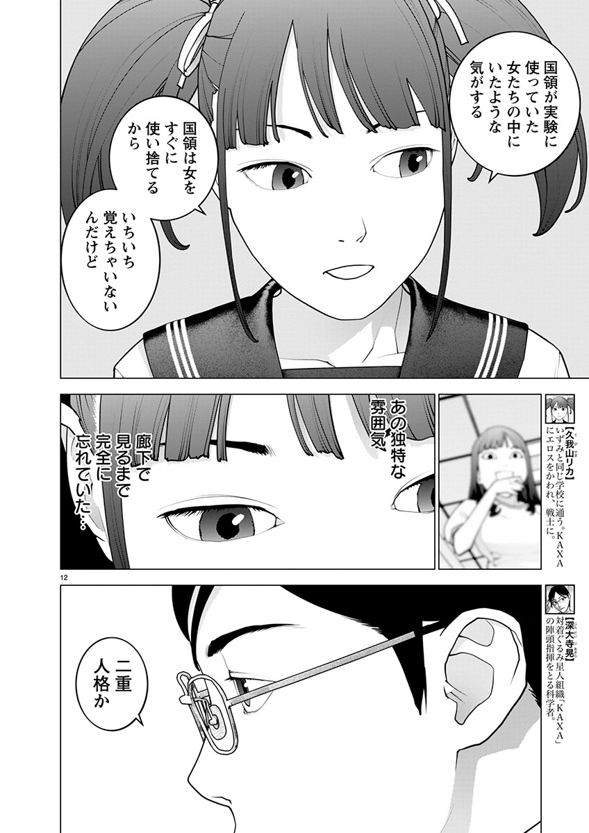 Seishokuki Chap 169 - Next Chap 170