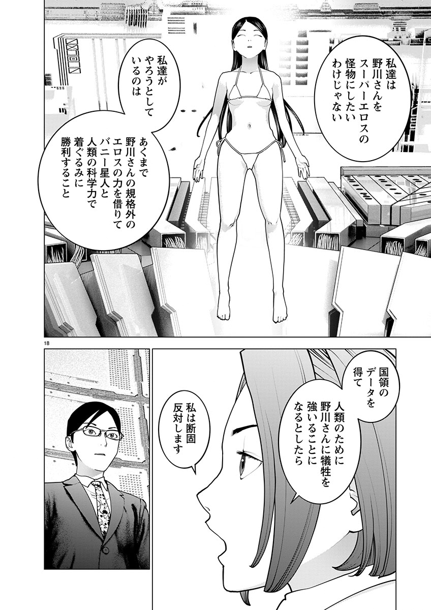 Seishokuki Chap 169 - Next Chap 170