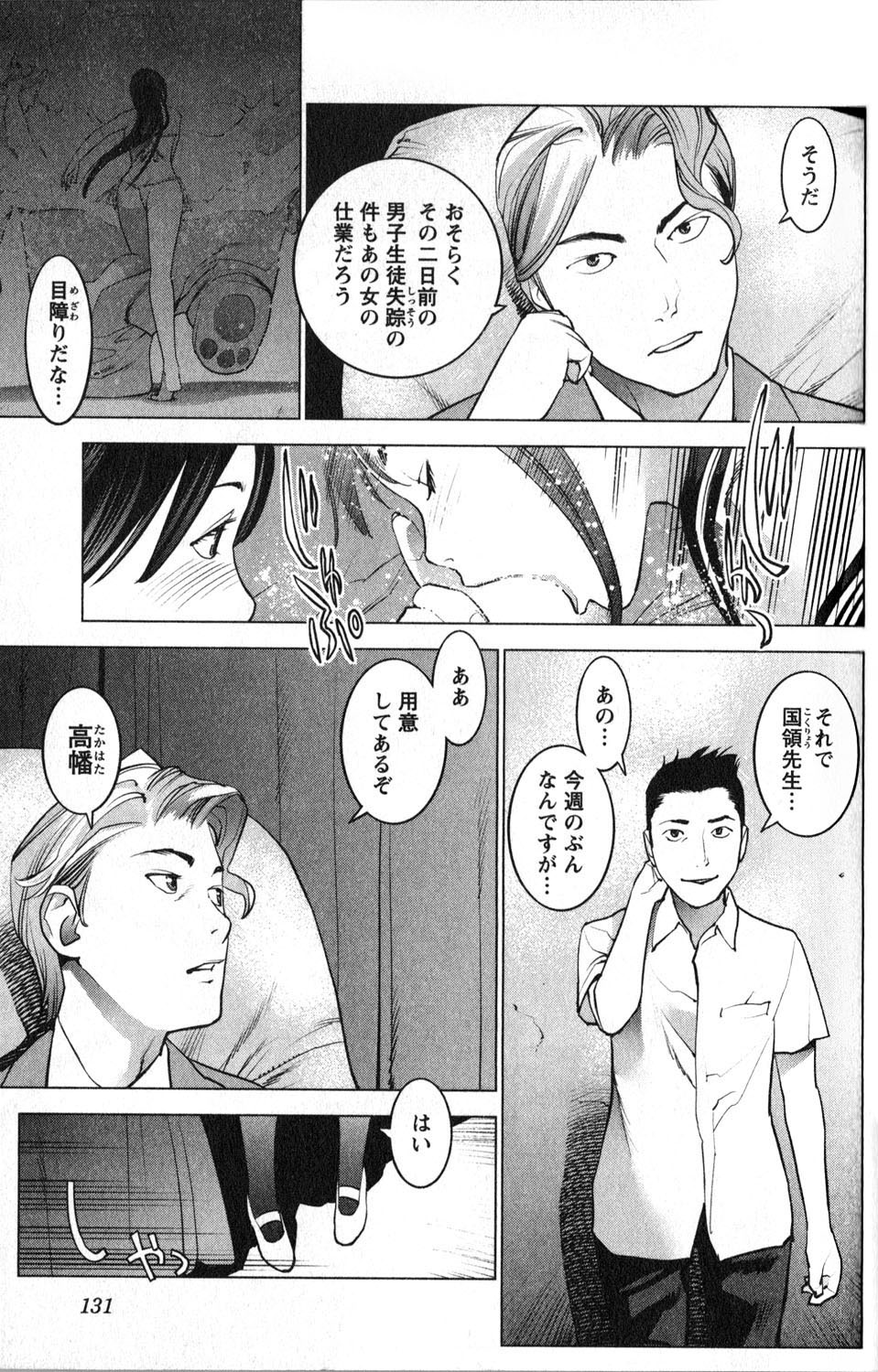 Seishokuki Chap 16 - Next Chap 17