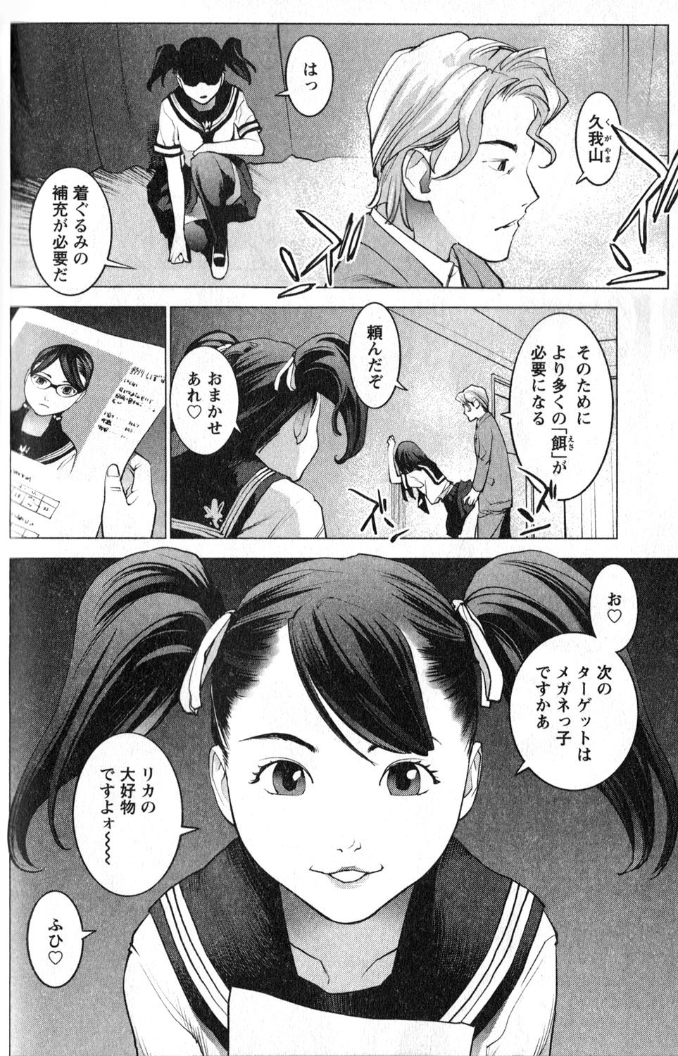 Seishokuki Chap 16 - Next Chap 17