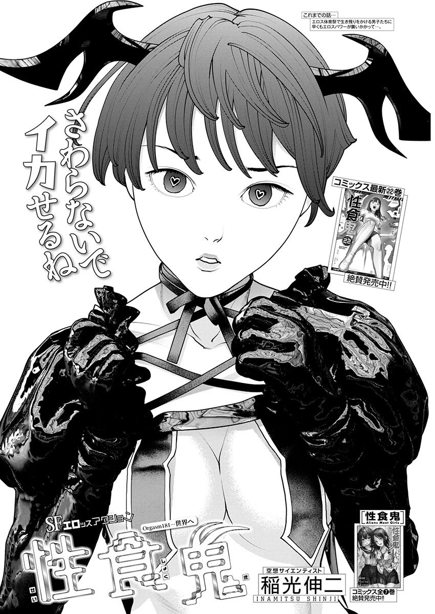 Seishokuki Chap 181 - Next Chap 182