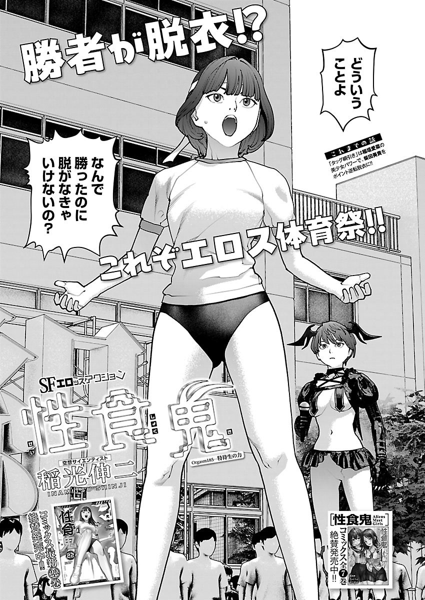 Seishokuki Chap 185 - Next Chap 186