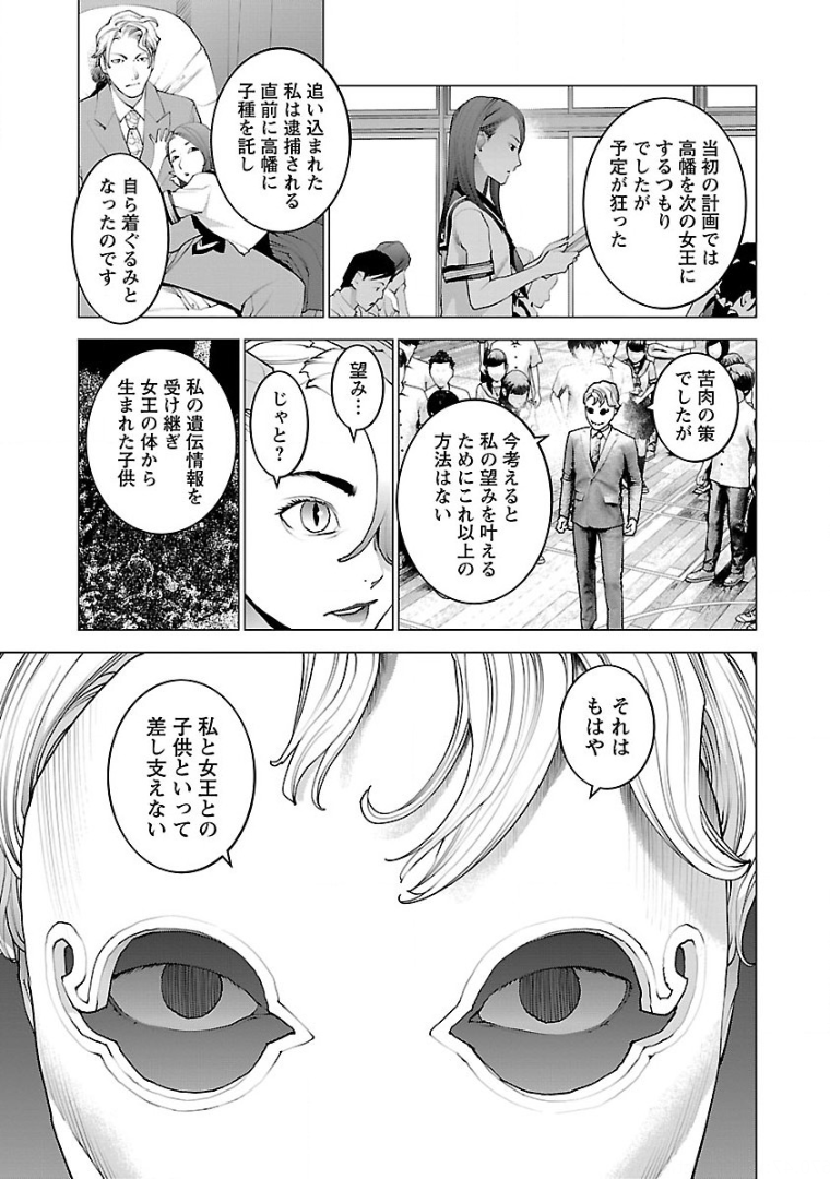 Seishokuki Chap 103 - Next Chap 104