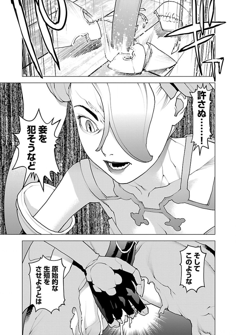 Seishokuki Chap 103 - Next Chap 104