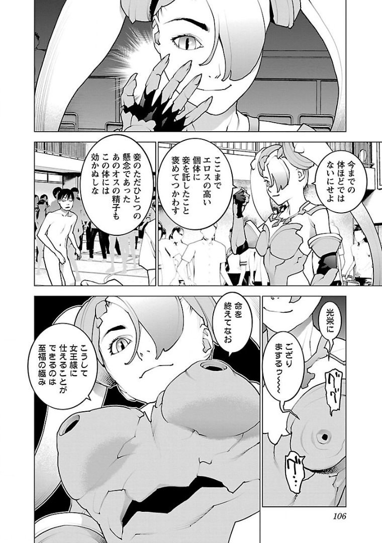 Seishokuki Chap 101 - Next Chap 102