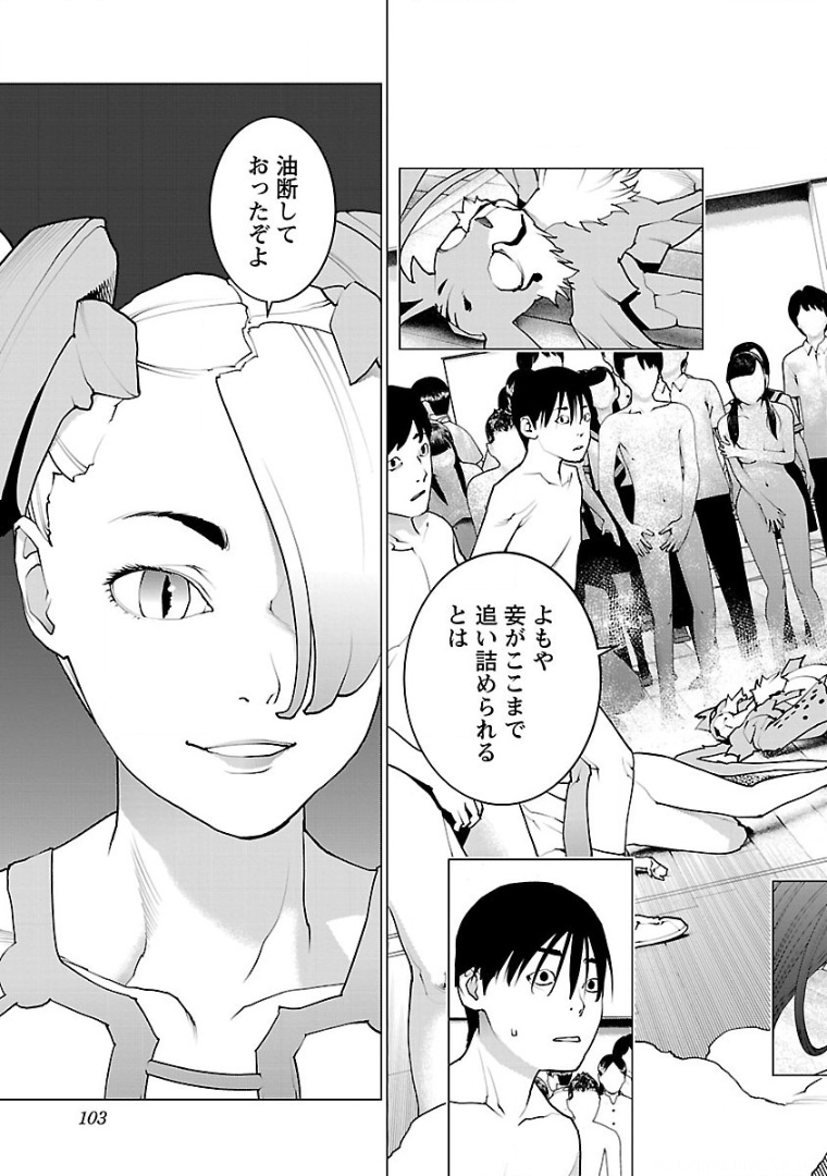 Seishokuki Chap 101 - Next Chap 102