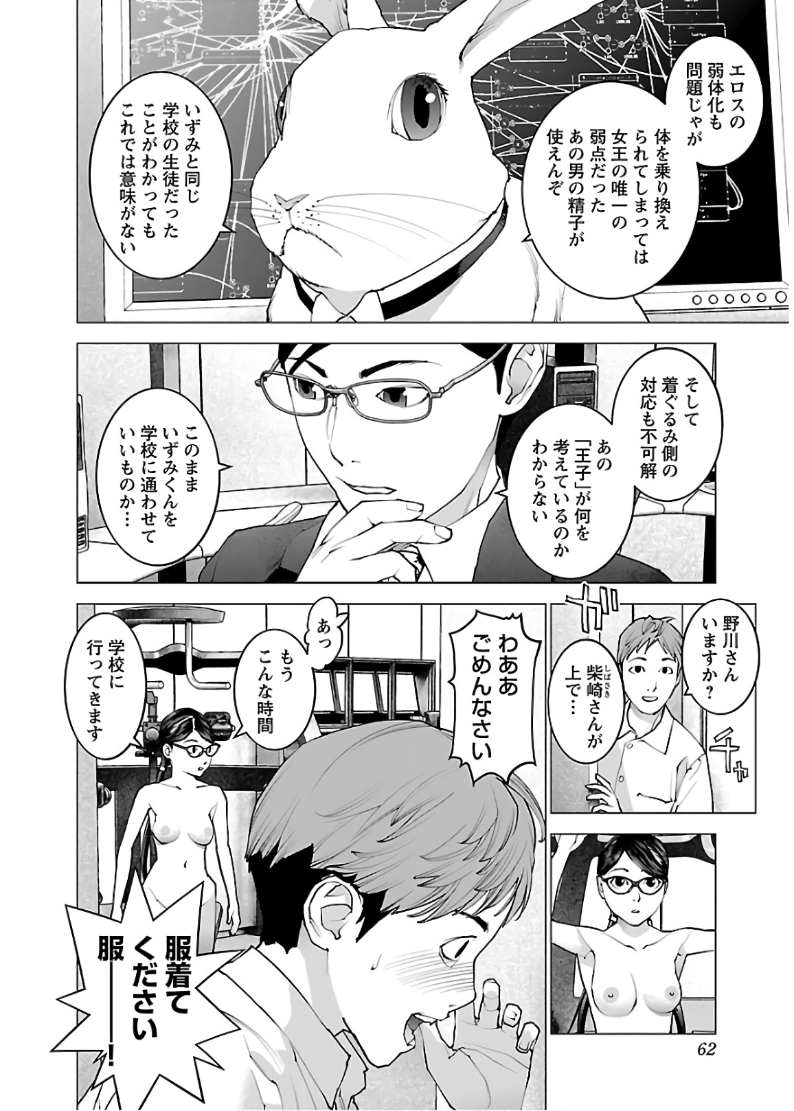Seishokuki Chap 107 - Next Chap 108