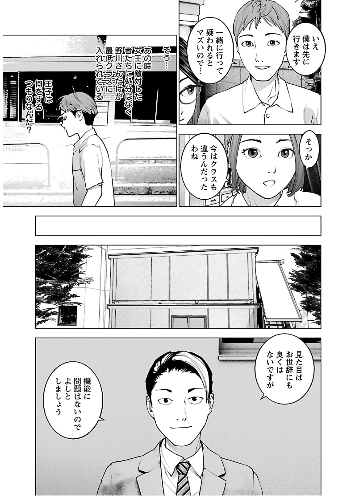 Seishokuki Chap 107 - Next Chap 108