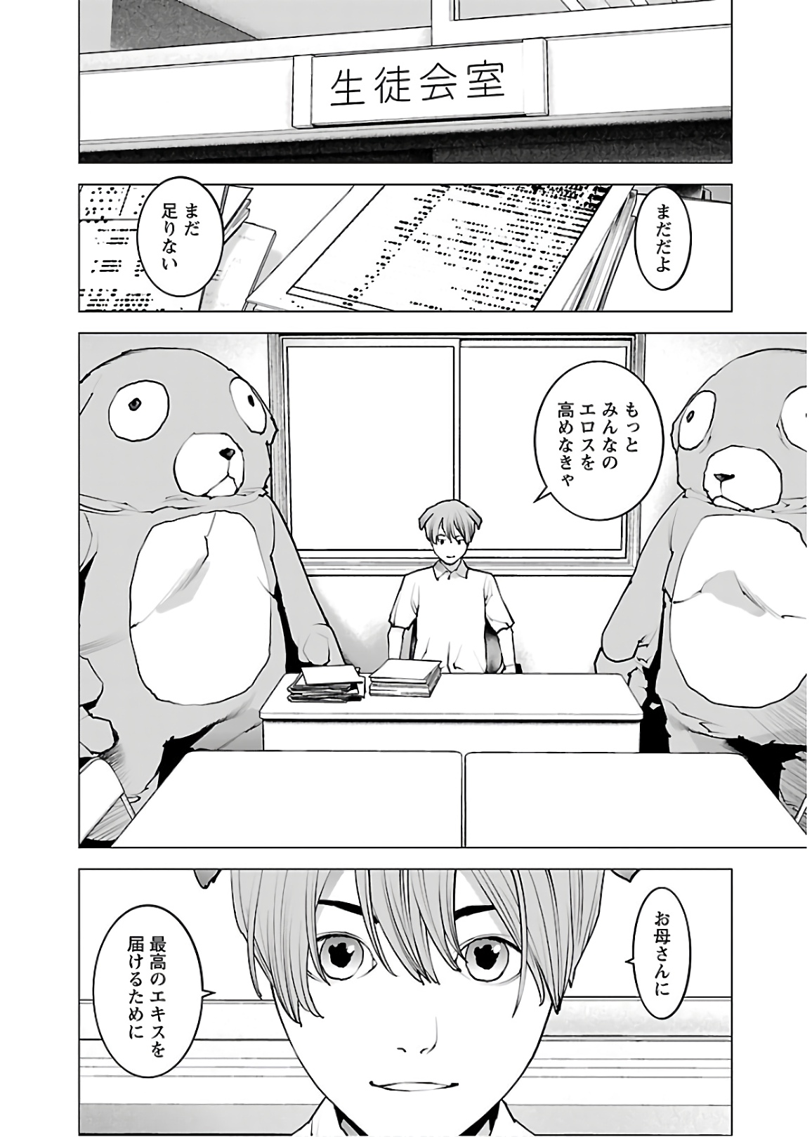 Seishokuki Chap 105 - Next Chap 106