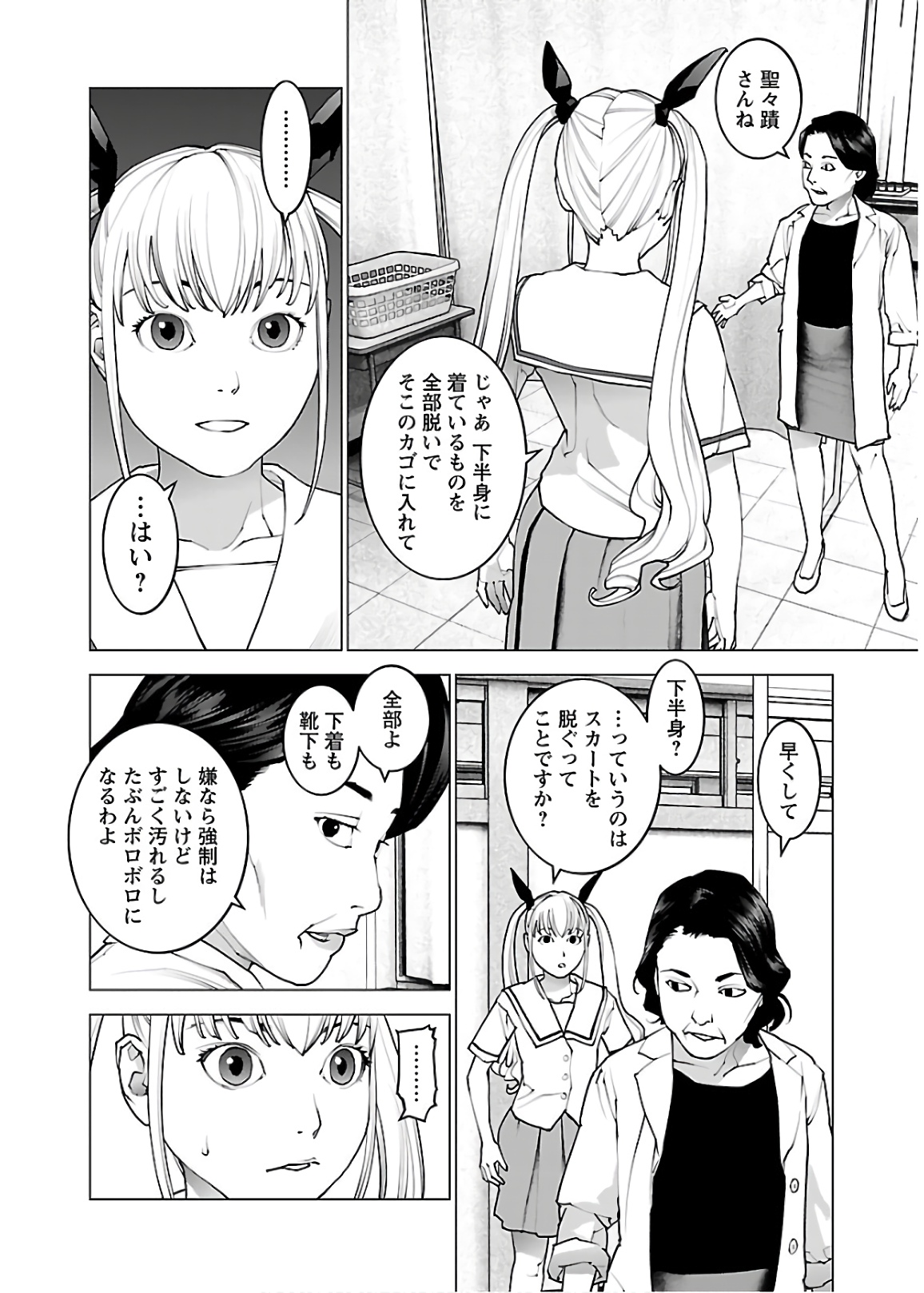 Seishokuki Chap 109 - Next Chap 110