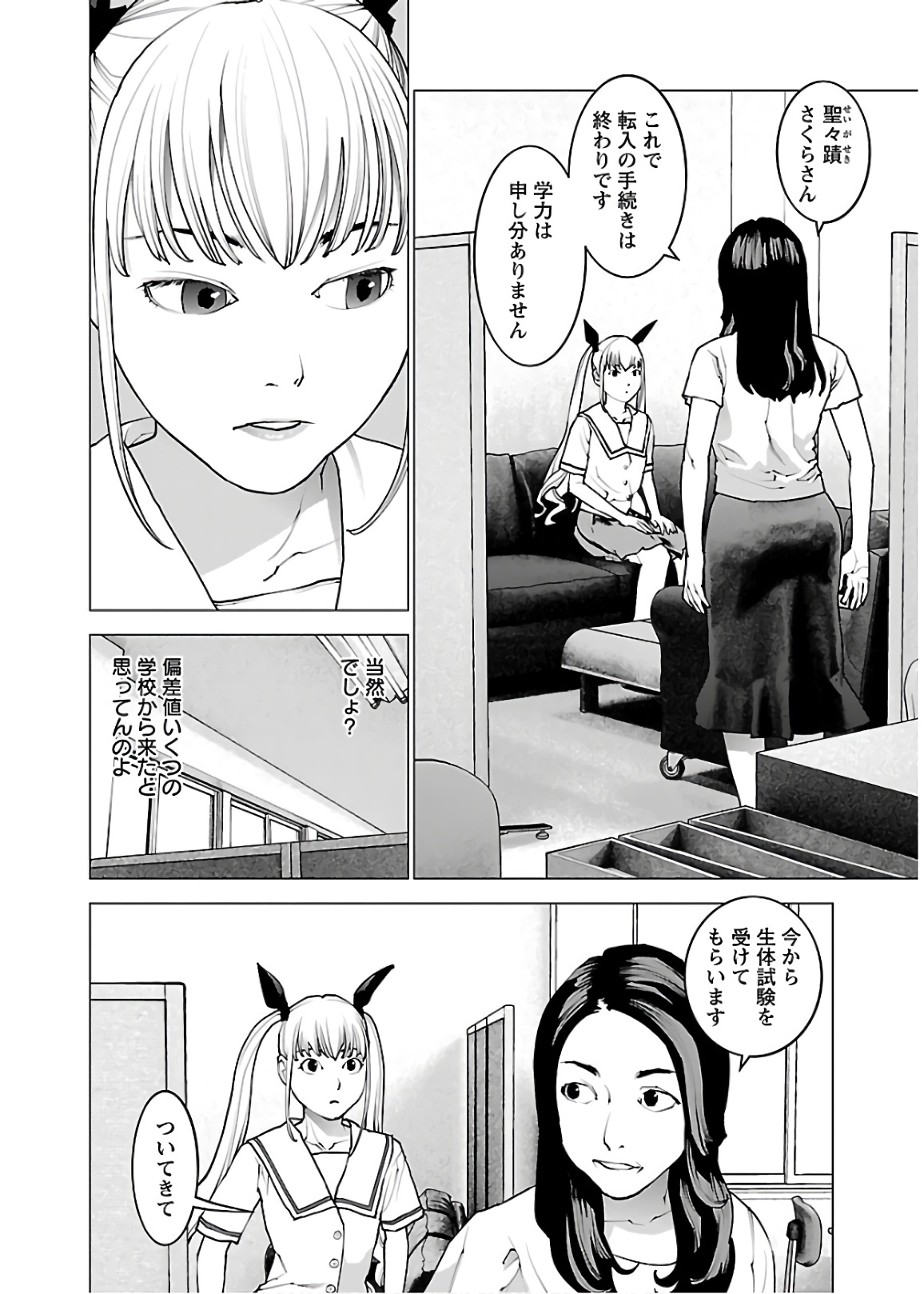 Seishokuki Chap 109 - Next Chap 110