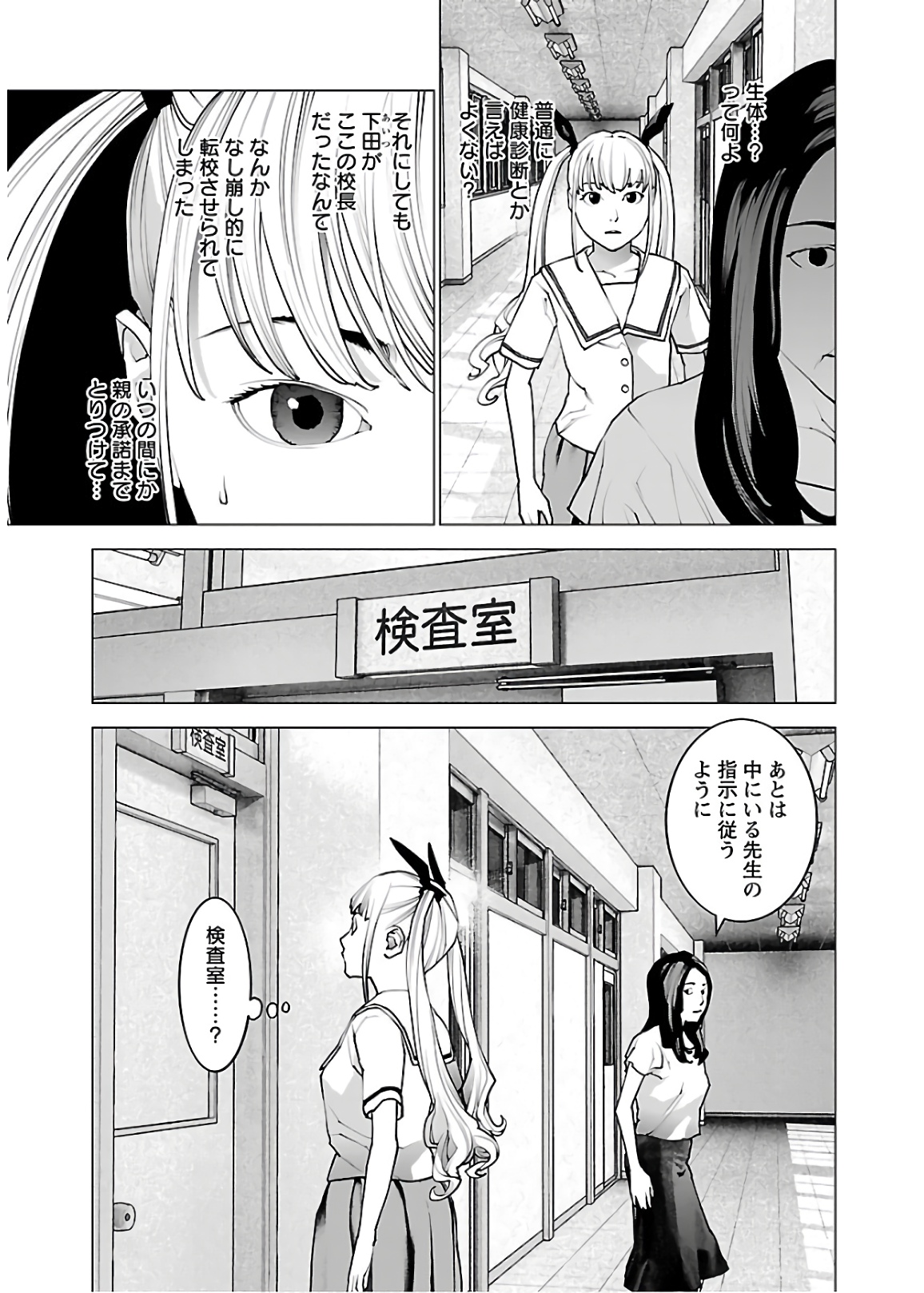 Seishokuki Chap 109 - Next Chap 110