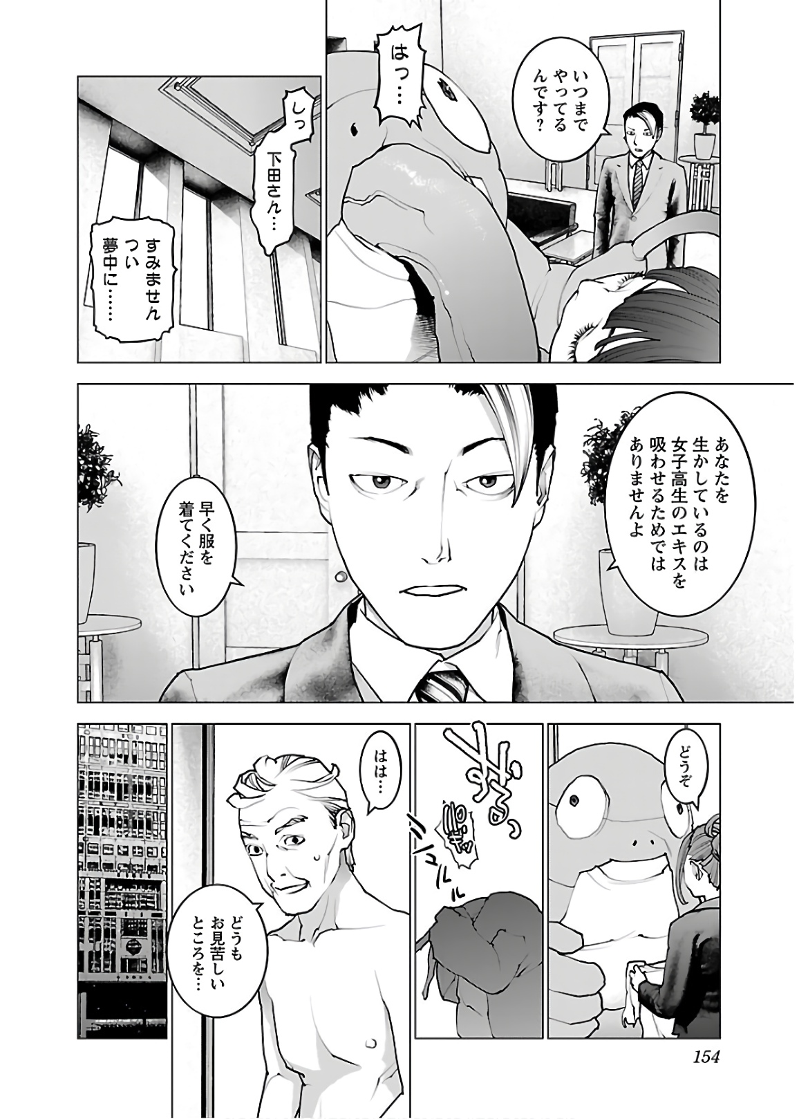 Seishokuki Chap 111 - Next Chap 112