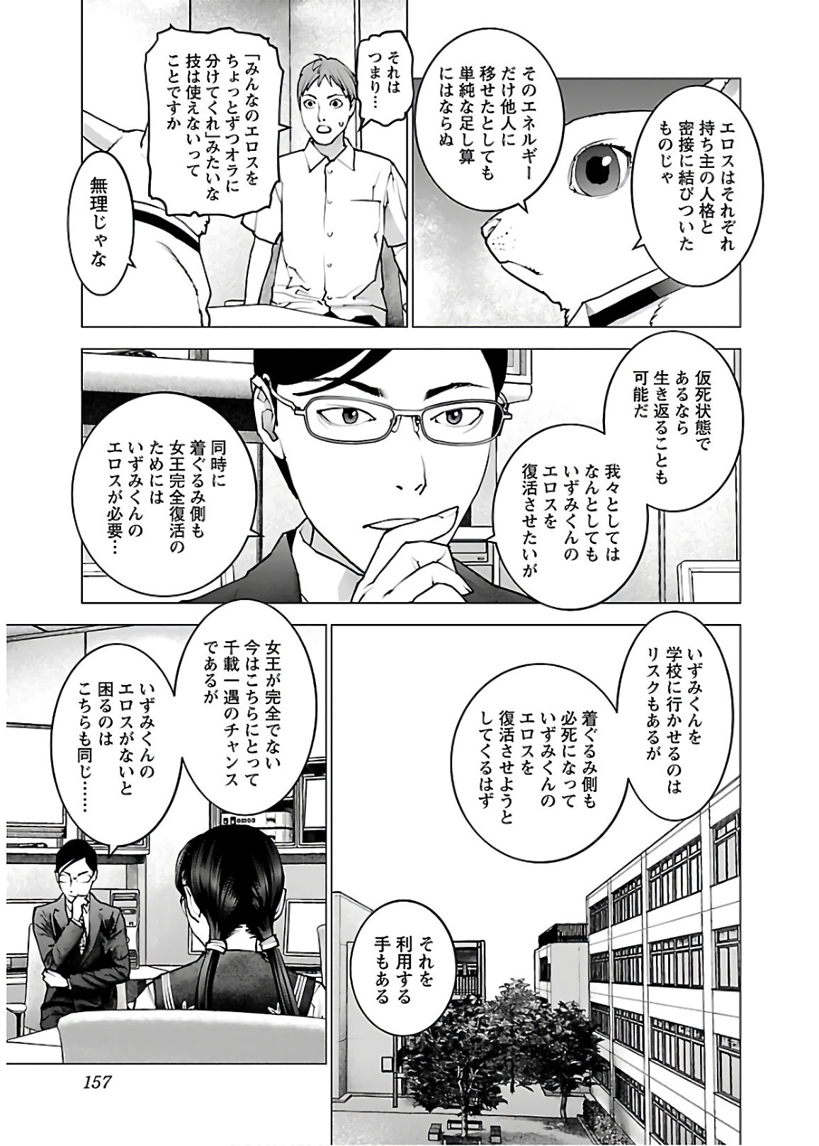 Seishokuki Chap 111 - Next Chap 112