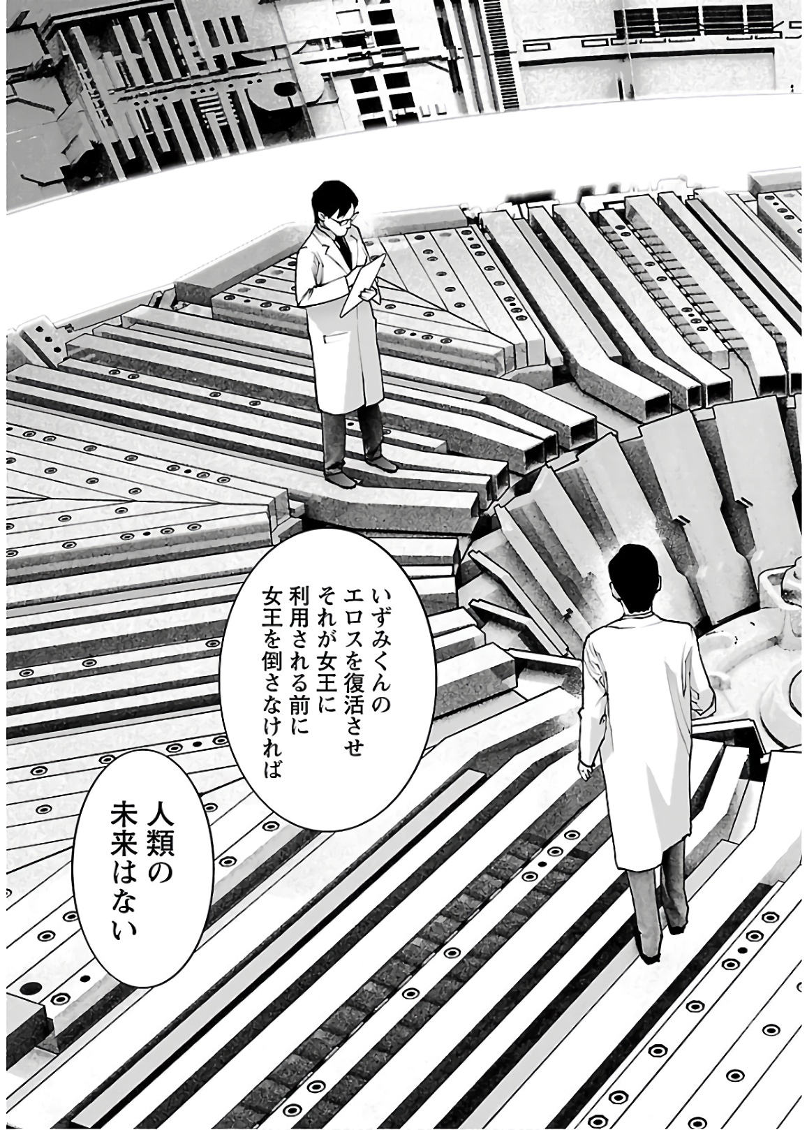 Seishokuki Chap 111 - Next Chap 112