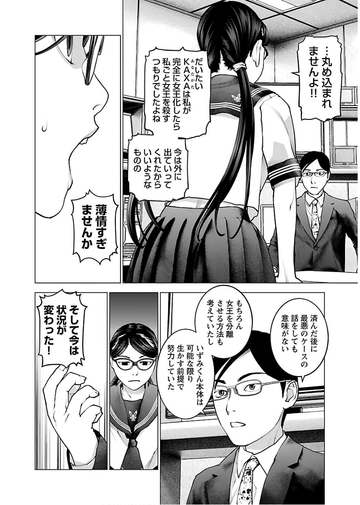 Seishokuki Chap 111 - Next Chap 112