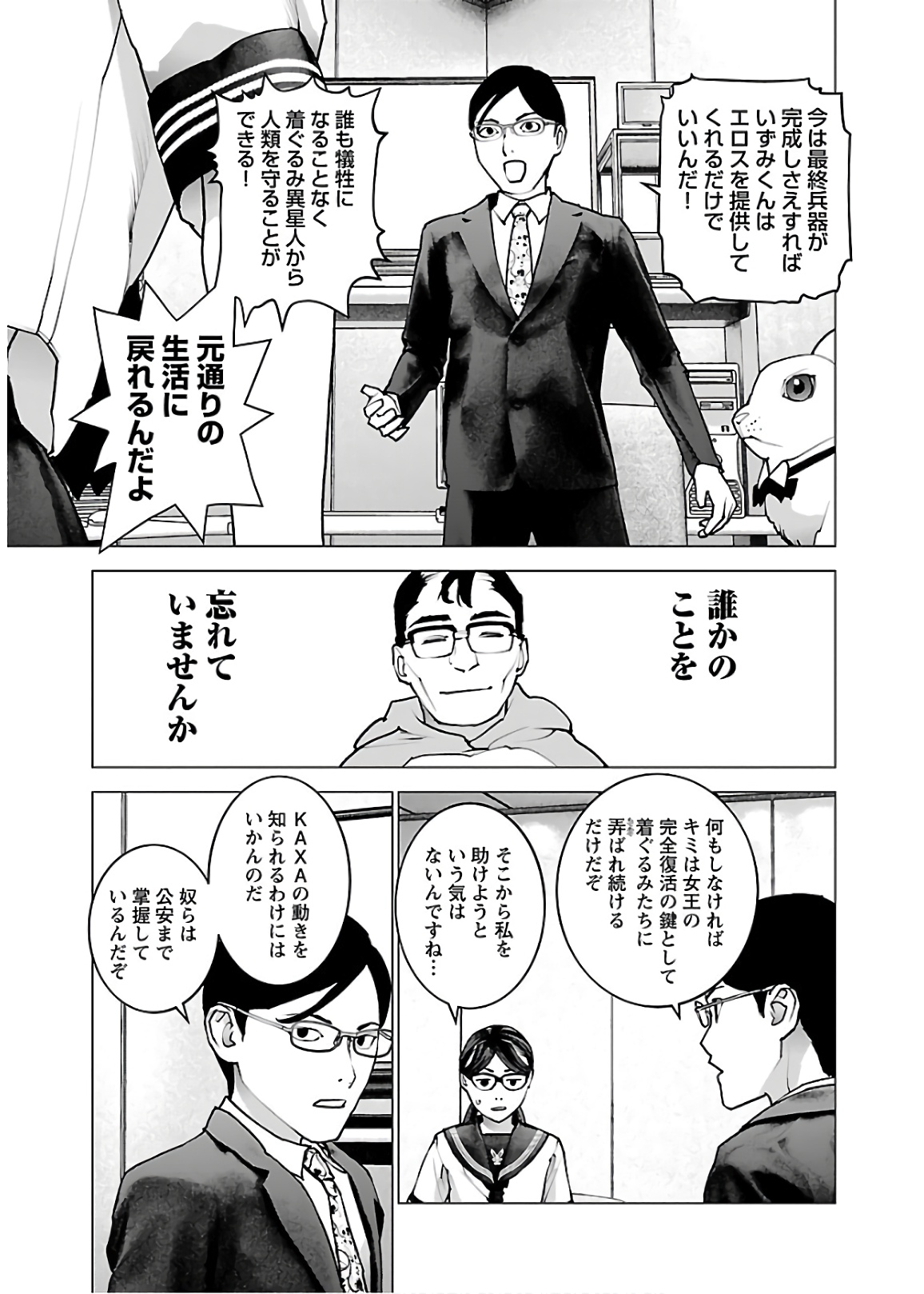 Seishokuki Chap 111 - Next Chap 112