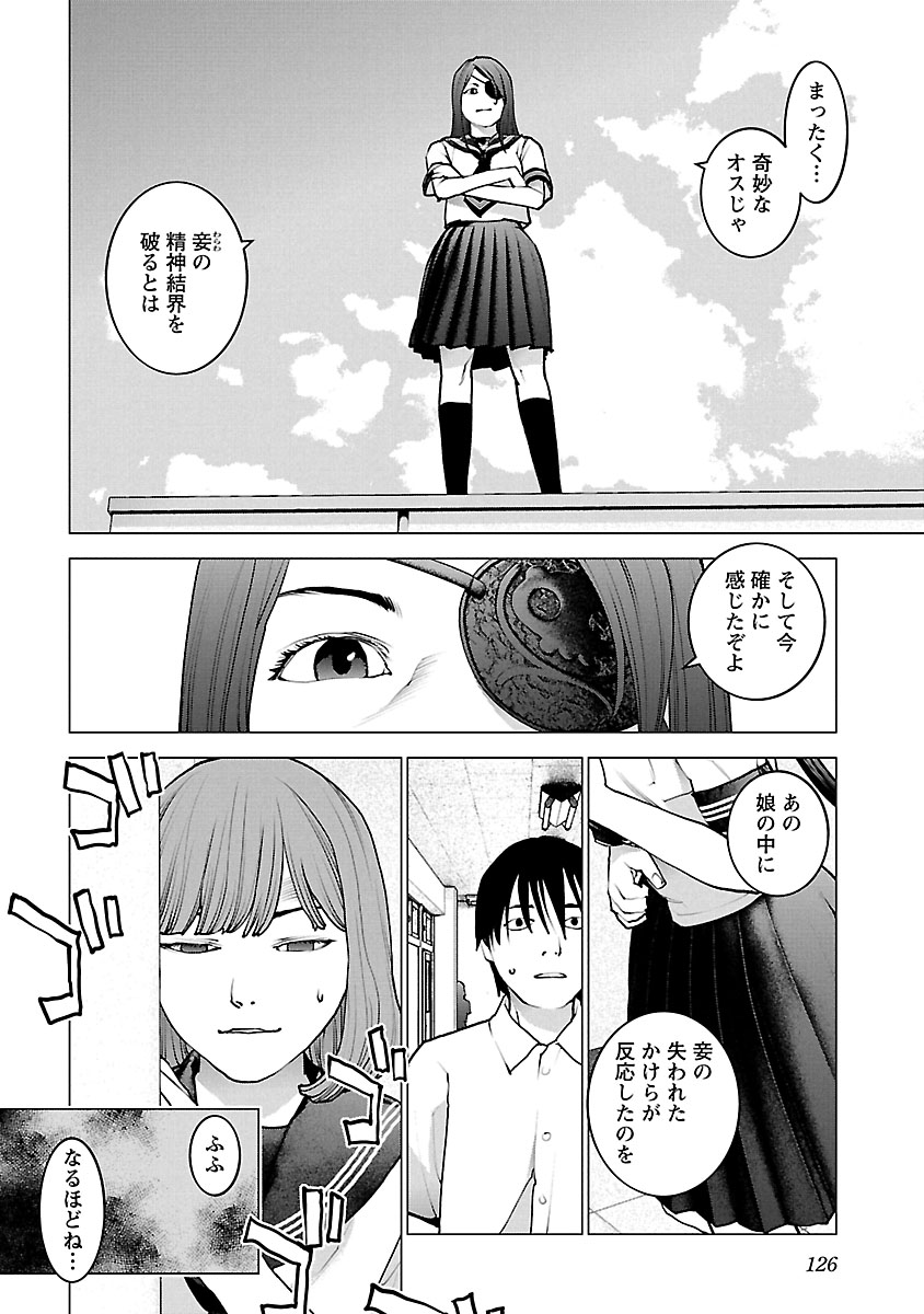 Seishokuki Chap 117 - Next Chap 118