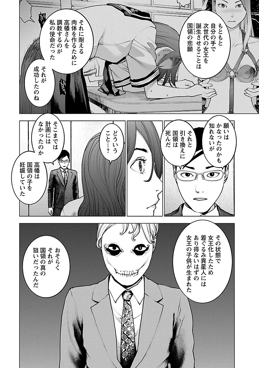 Seishokuki Chap 115 - Next Chap 116