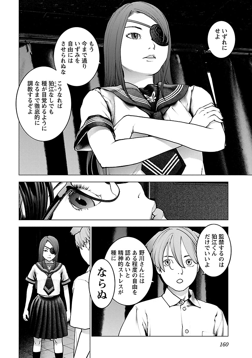 Seishokuki Chap 119 - Next Chap 120