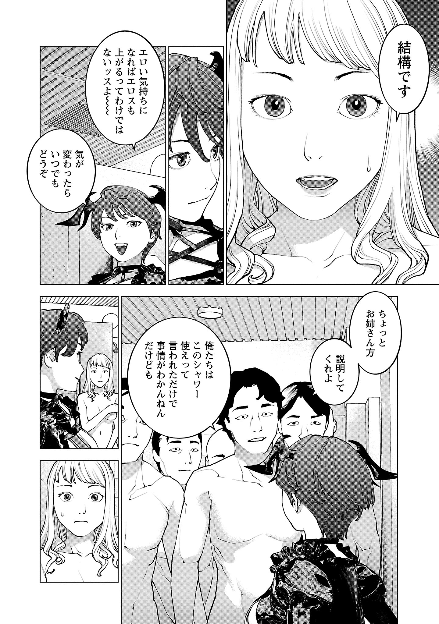 Seishokuki Chap 133 - Next Chap 134