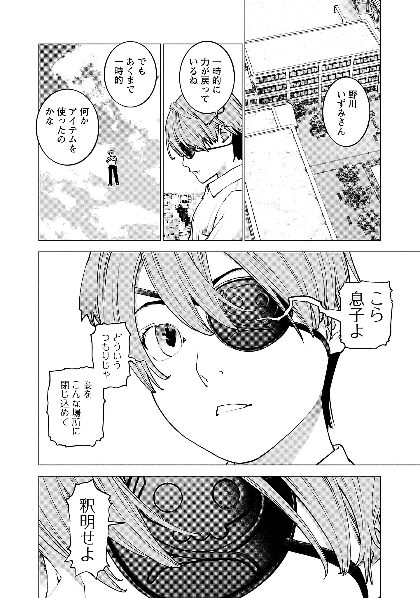 Seishokuki Chap 131 - Next Chap 132