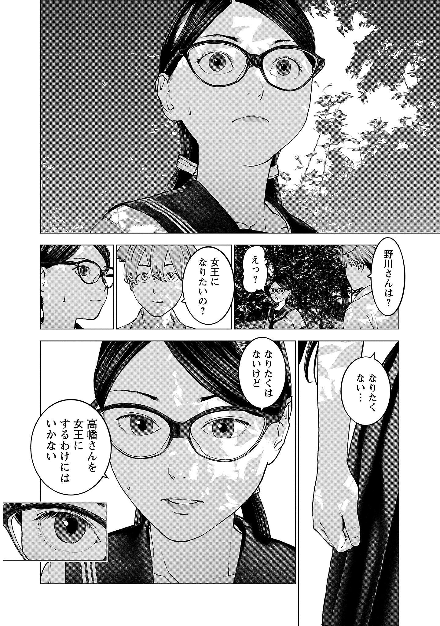 Seishokuki Chap 137 - Next Chap 138