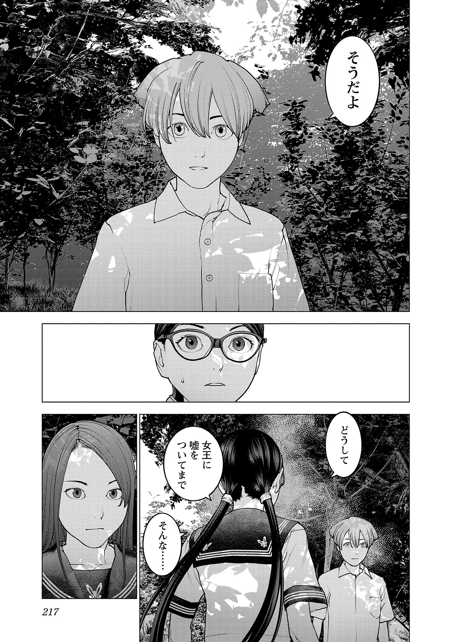 Seishokuki Chap 137 - Next Chap 138