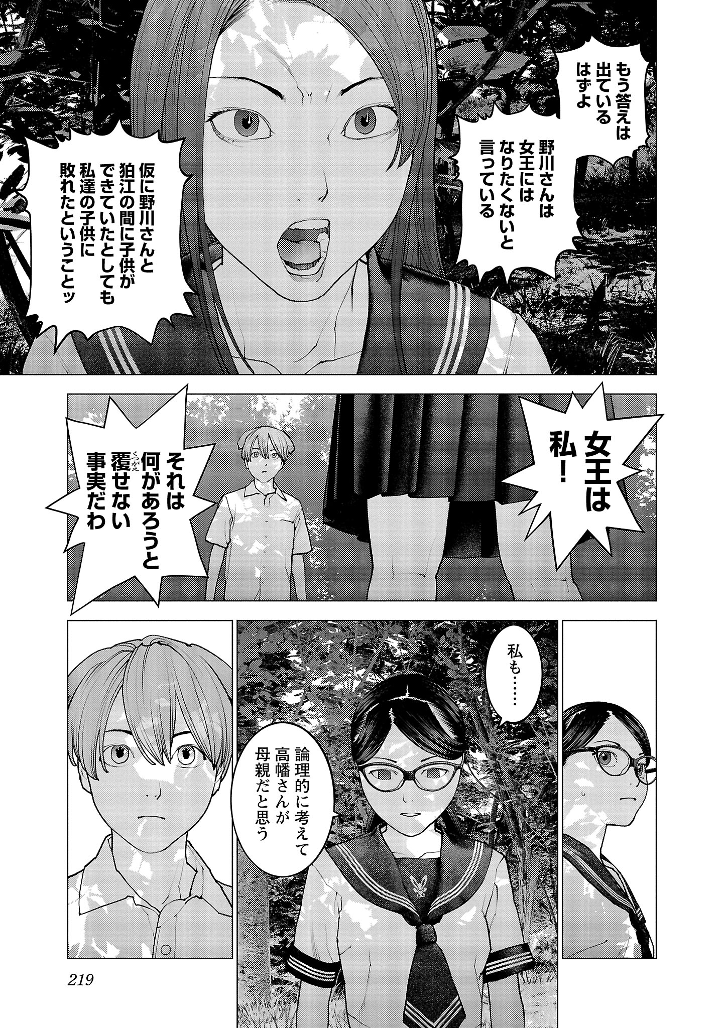 Seishokuki Chap 137 - Next Chap 138