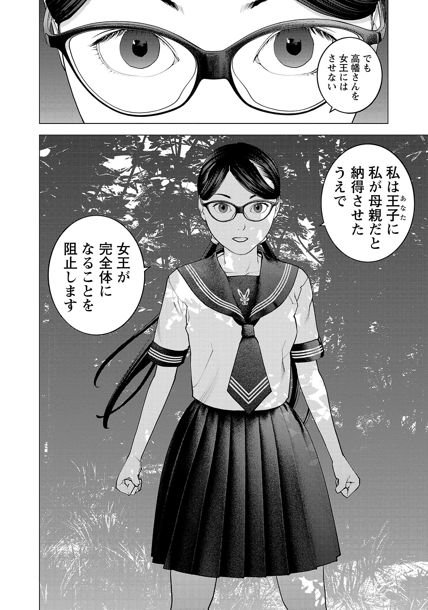 Seishokuki Chap 137 - Next Chap 138