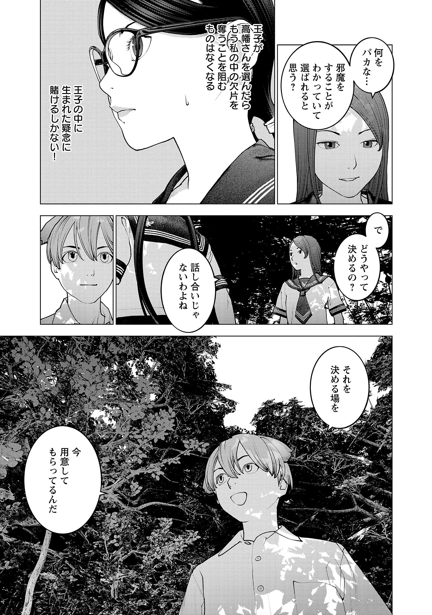 Seishokuki Chap 137 - Next Chap 138