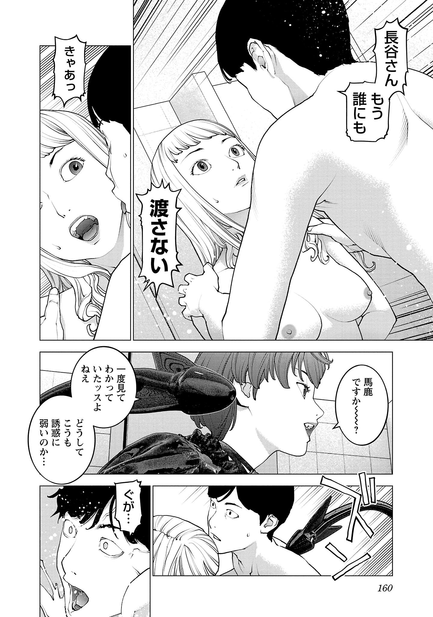 Seishokuki Chap 135 - Next Chap 136