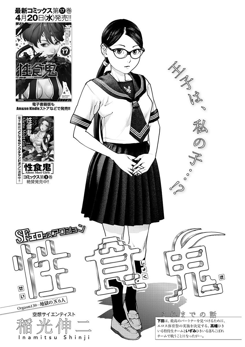 Seishokuki Chap 139 - Next Chap 140