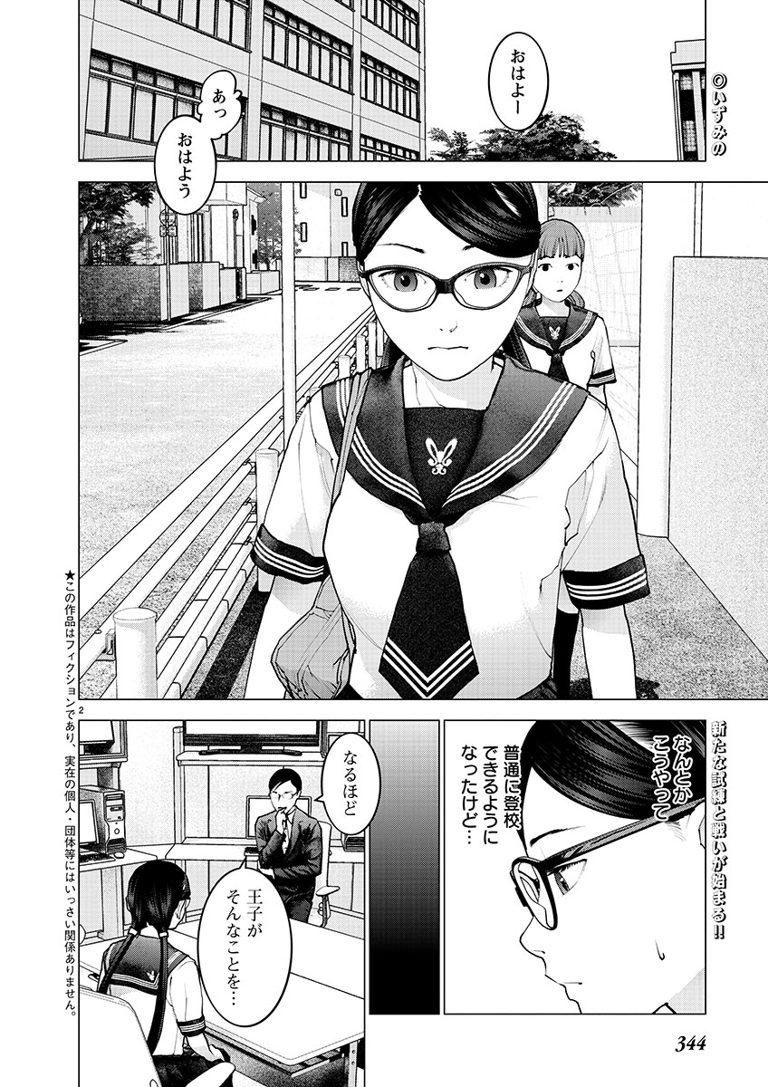 Seishokuki Chap 139 - Next Chap 140