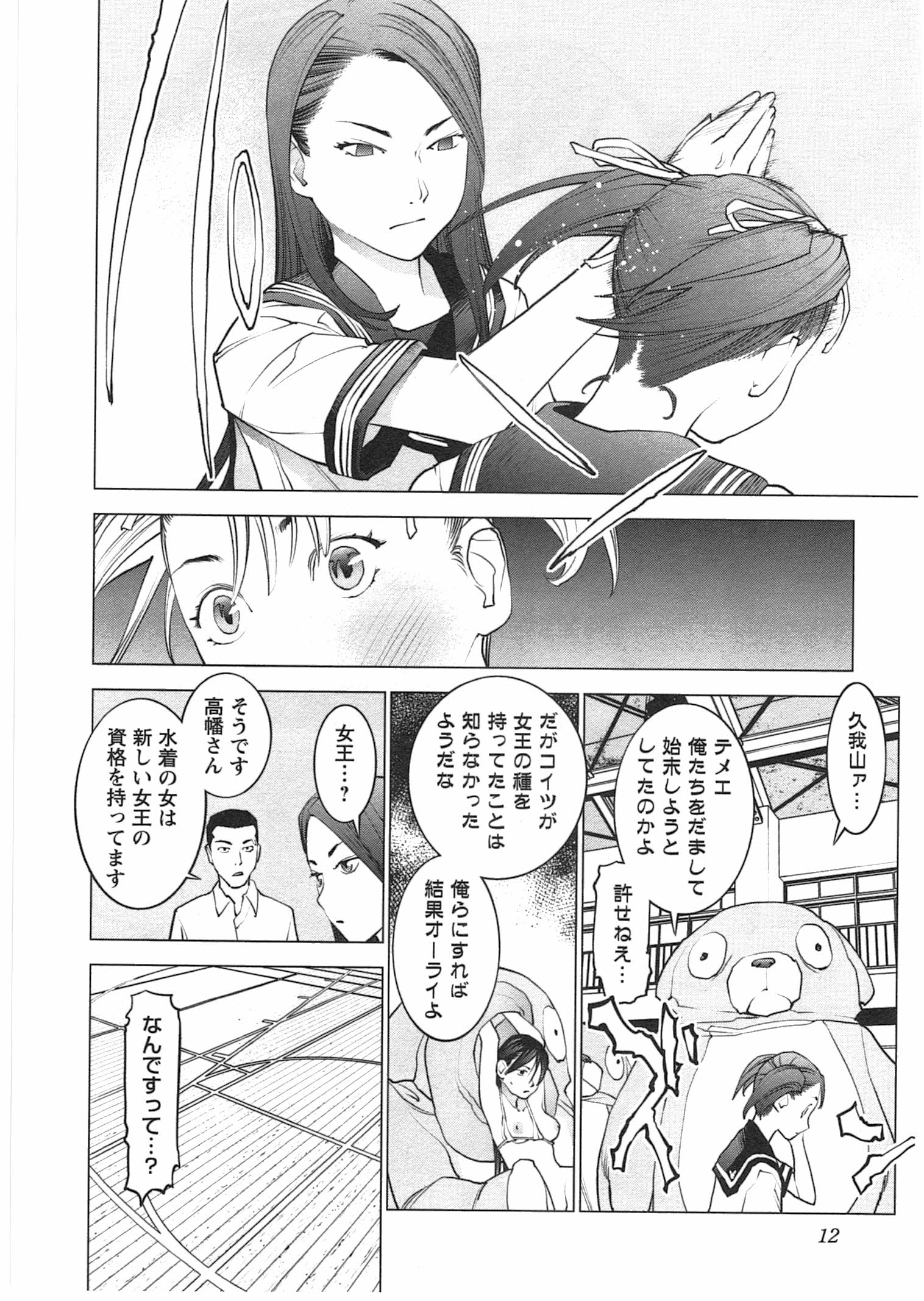 Seishokuki Chap 28 - Next Chap 29