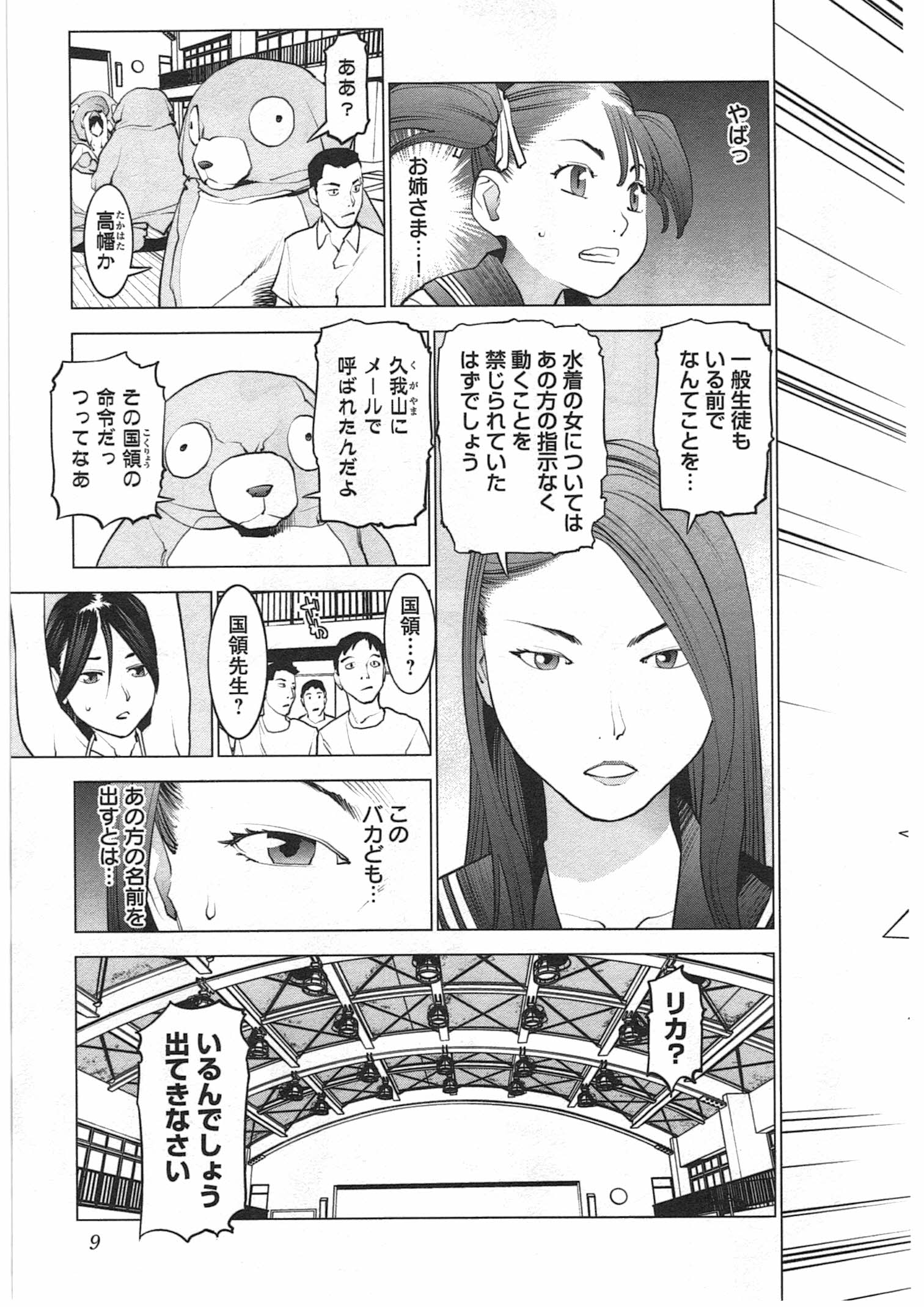 Seishokuki Chap 28 - Next Chap 29