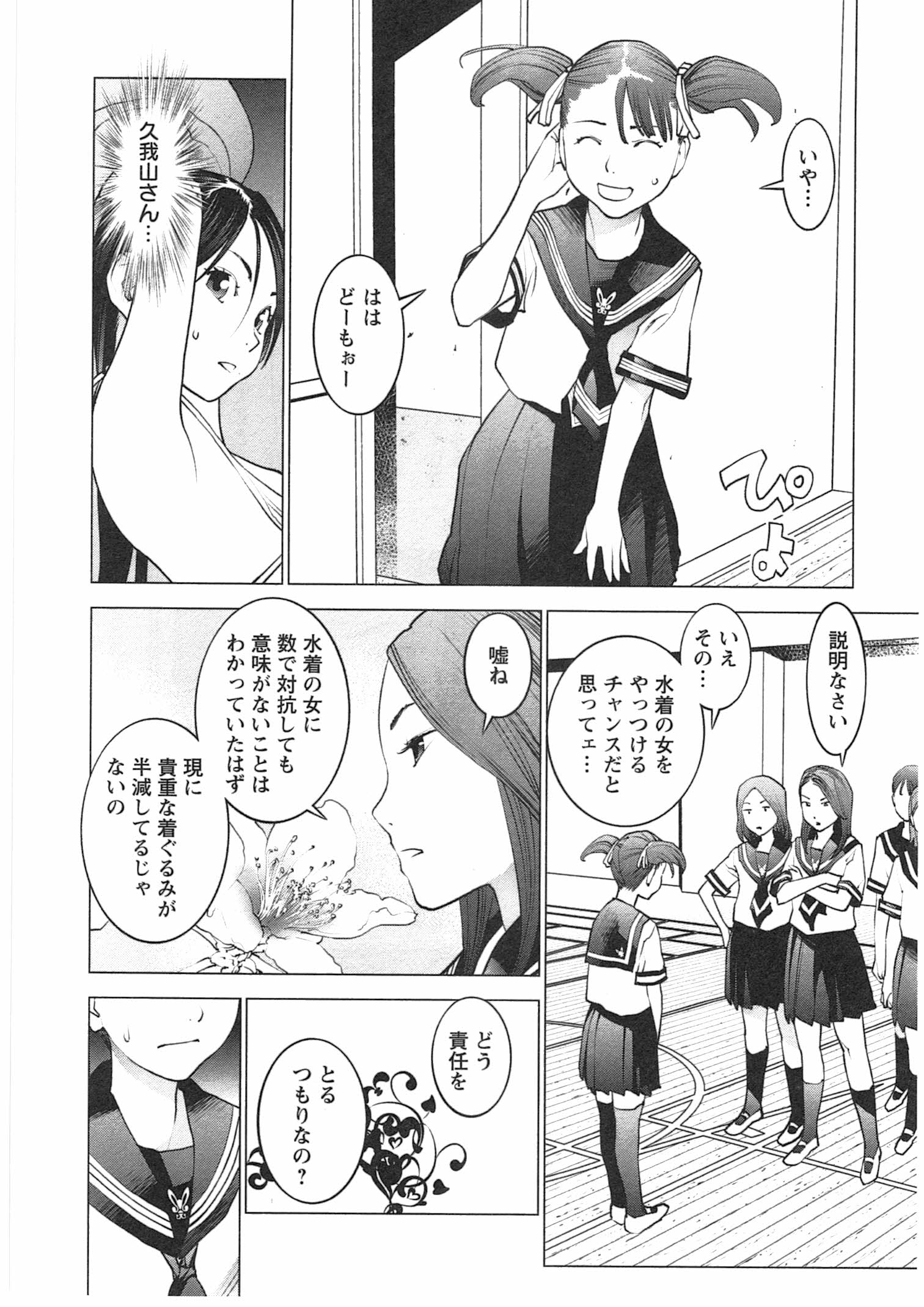 Seishokuki Chap 28 - Next Chap 29