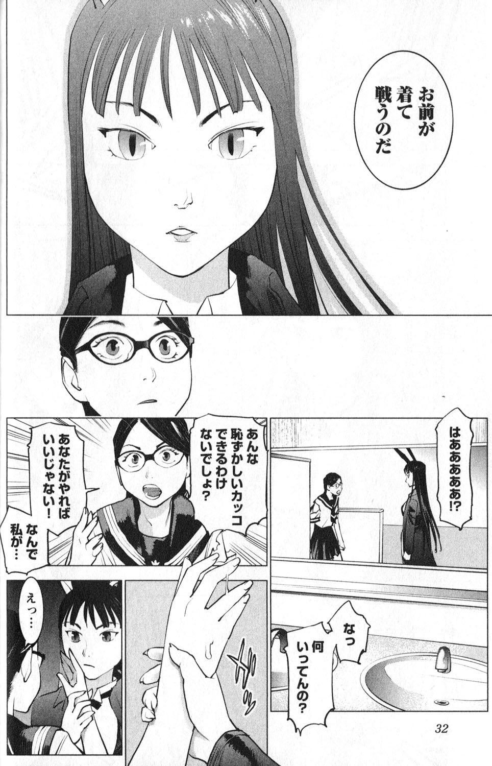 Seishokuki Chap 2 - Next Chap 3
