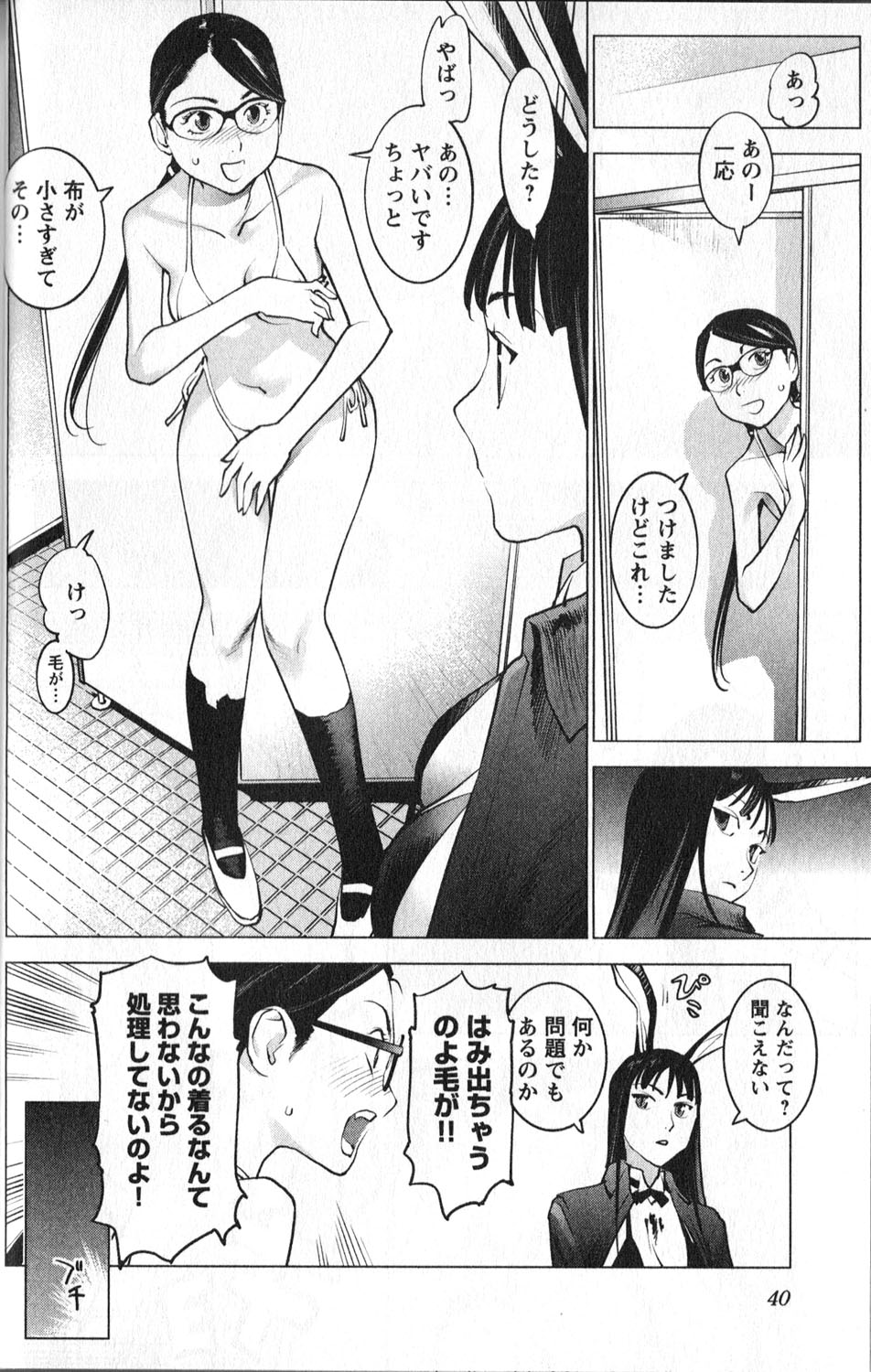 Seishokuki Chap 2 - Next Chap 3